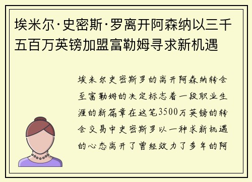 埃米尔·史密斯·罗离开阿森纳以三千五百万英镑加盟富勒姆寻求新机遇