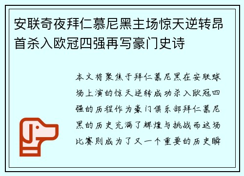 安联奇夜拜仁慕尼黑主场惊天逆转昂首杀入欧冠四强再写豪门史诗