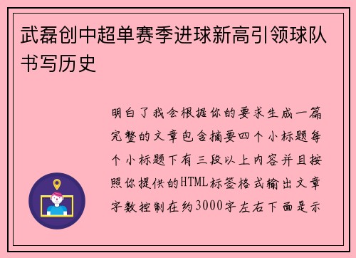 武磊创中超单赛季进球新高引领球队书写历史
