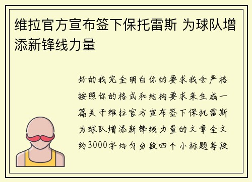 维拉官方宣布签下保托雷斯 为球队增添新锋线力量