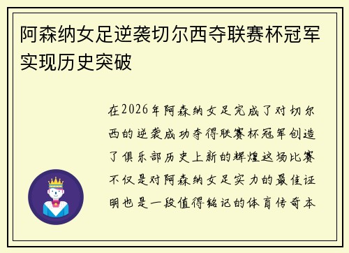 阿森纳女足逆袭切尔西夺联赛杯冠军实现历史突破